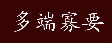 駁雜多端|駁雜 的意思、解釋、用法、例句